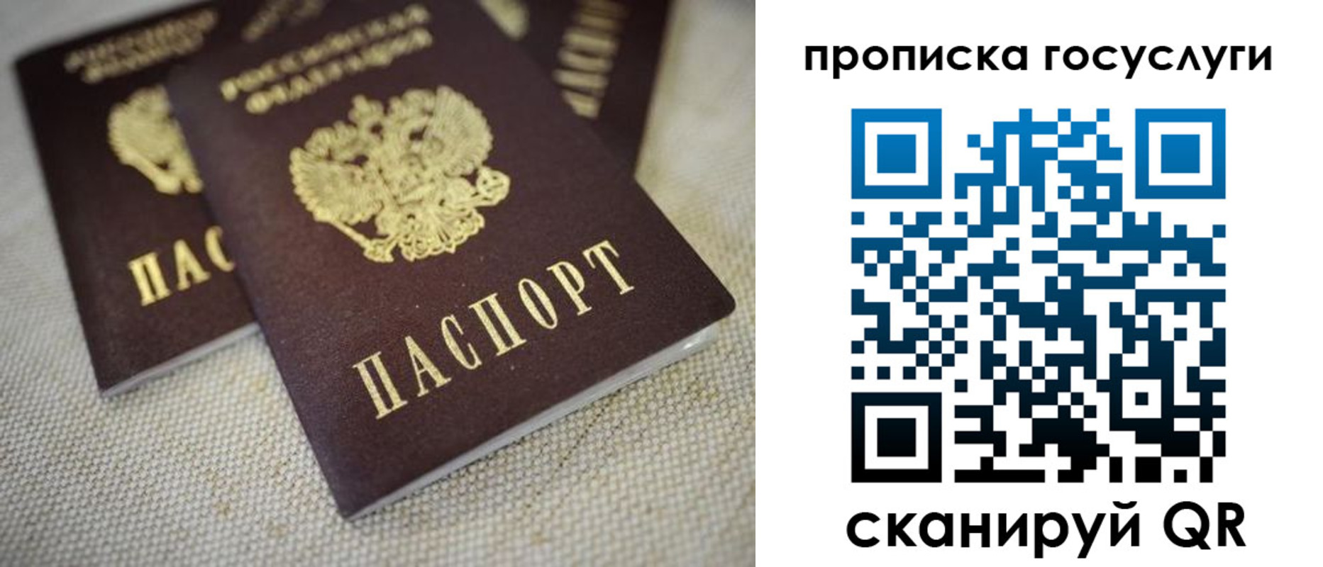 временная регистрация для всех в Боброве