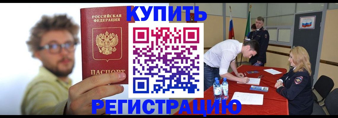 прописка штамп в Боброве