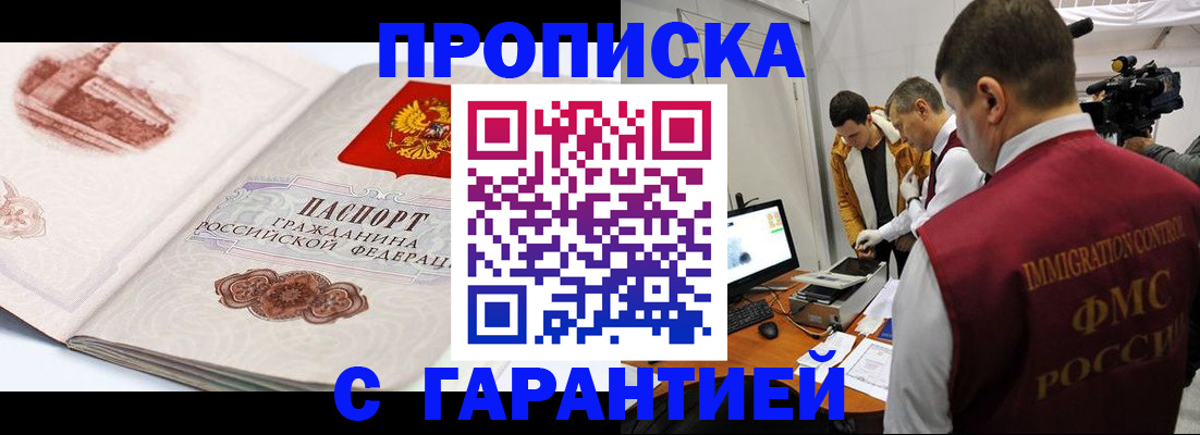 временная регистрация надежно в Боброве
