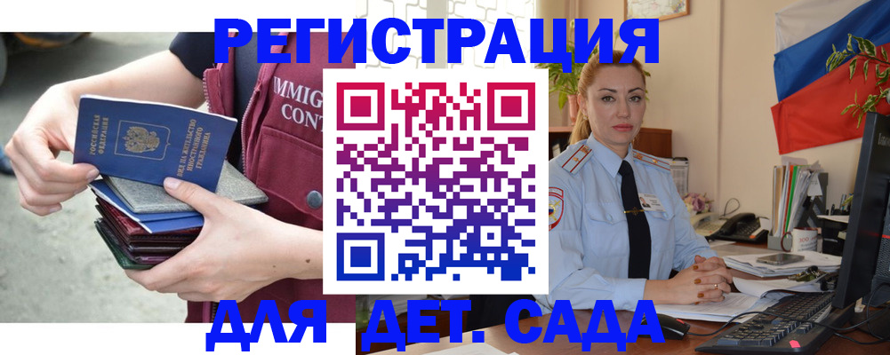 временная регистрация для всех в Боброве