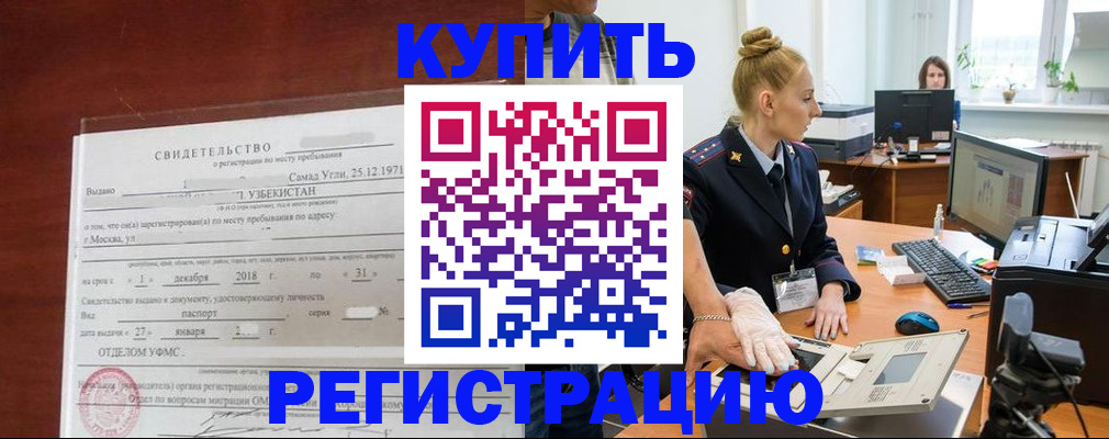 временная регистрация в квартире в Боброве