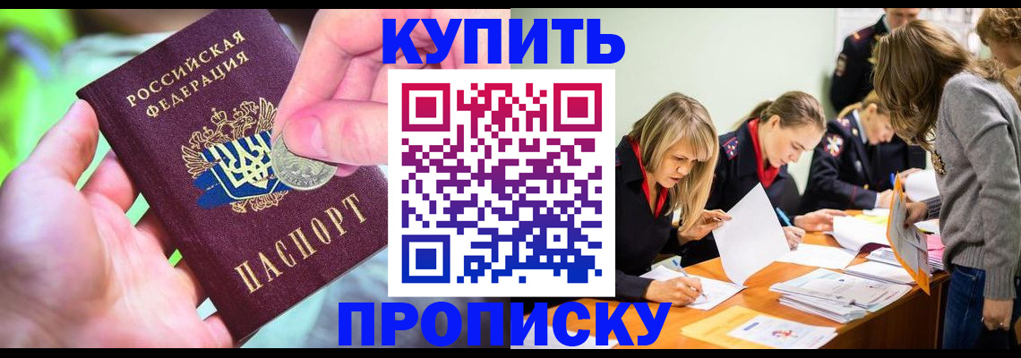 прописка в квартире в Боброве