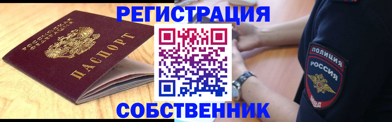 временная регистрация в квартире в Боброве