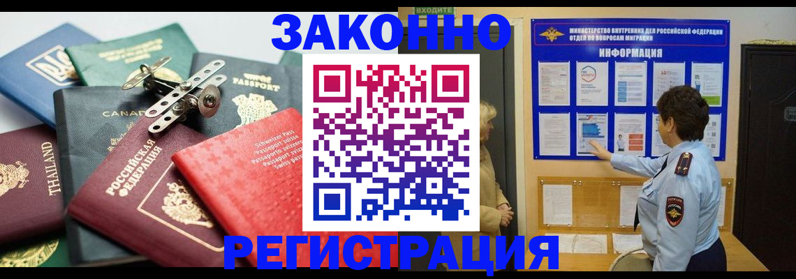 прописка законно в Боброве