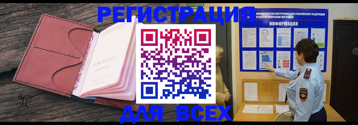 временная регистрация 2025 в Боброве